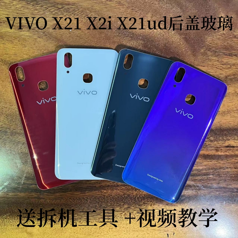 适用vivo x21手机后盖x21ud电池盖x21iax21a玻璃后壳后屏电池盖 3C数码配件 手机零部件 原图主图