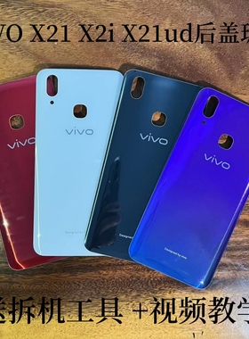 适用vivo x21手机后盖x21ud电池盖x21iax21a玻璃后壳后屏电池盖