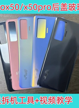 适用于vivox50后盖原装玻璃x50Pro手机电池盖x50后屏后外壳原厂