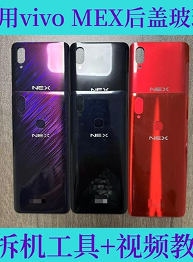 vivoNEX后盖适用玻璃后壳后屏VIVOnex手机电池盖背壳NEX手机外壳