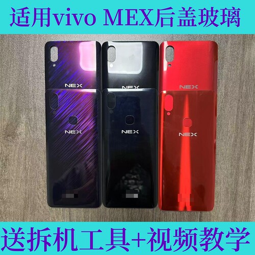 vivoNEX后盖适用玻璃后壳后屏VIVOnex手机电池盖背壳NEX手机外壳