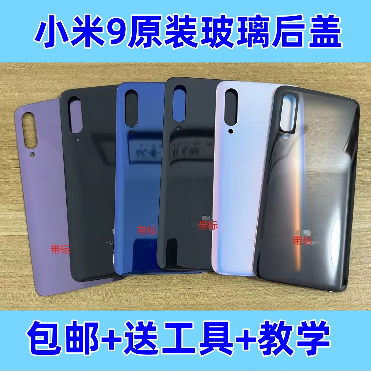 小米9原装玻璃后盖小米9pro