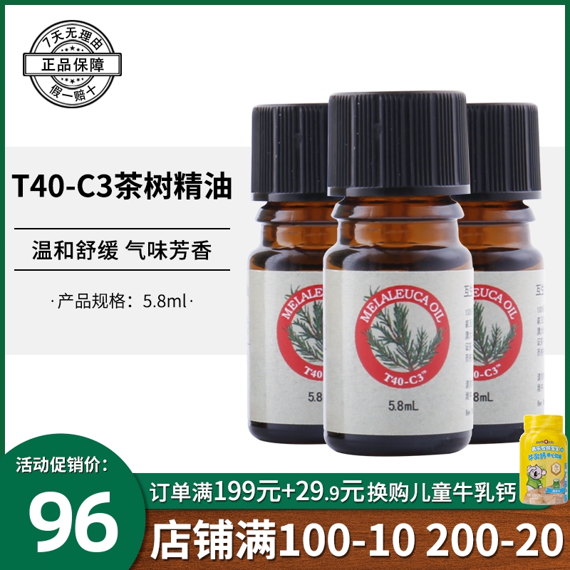 美乐家T40-C3茶树精油红瓶5.8ml单方纯质精油正品非官方旗舰店