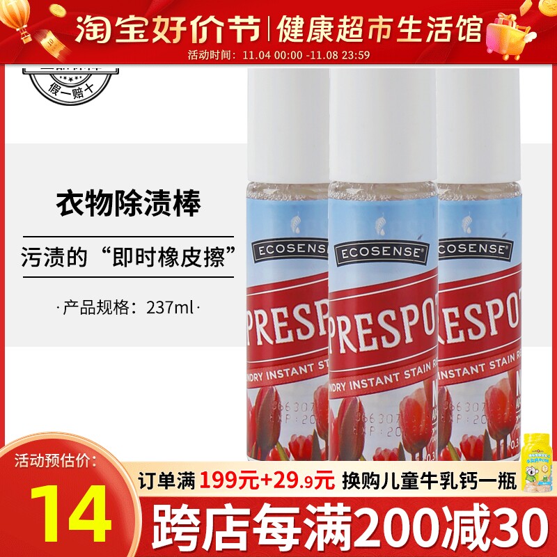 7625美乐家Prespot衣物除渍棒8.9ml随身携带正品非官方旗舰店怎么样,好用不?