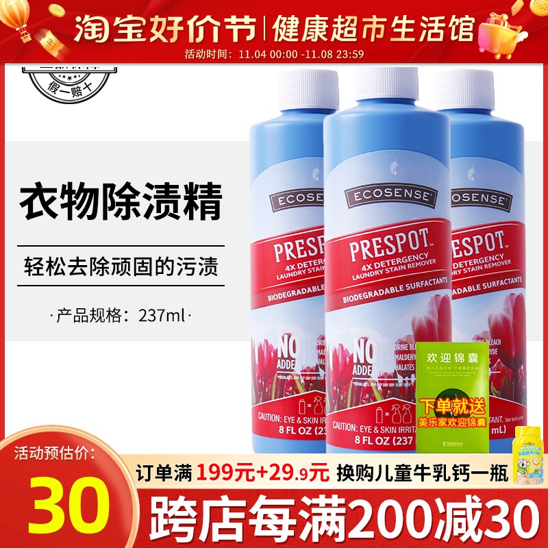 美乐家衣物除渍精237ml除渍剂清洁污渍衣领净正品非官方旗舰店高性价比高么？