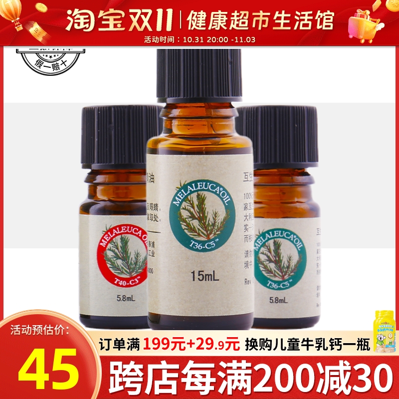 美乐家T36-C5大茶树精油15mlT40-C3单方红瓶5.8ml正品官方旗舰店