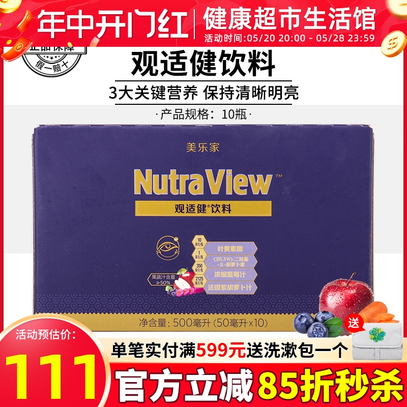 3918美乐家观适健叶黄素酯复合果蔬汁饮料50ml正品非官方旗舰店 保健食品/膳食营养补充食品 叶黄素/蓝莓/越橘提取物 原图主图