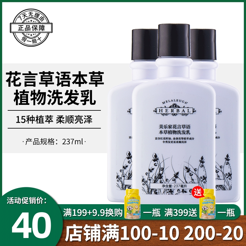 4117美乐家花言草语本草植物洗发乳237ml洗发水正品非官方旗舰店