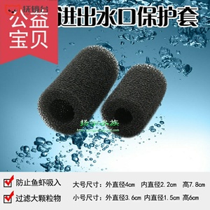 鱼缸水族箱过滤器吸水口棉套过滤进水口棉套过滤棉套吸水口保护套