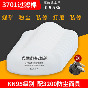 过滤棉防尘口罩3701防工业粉尘3200防颗粒物煤矿打磨过滤纸滤芯