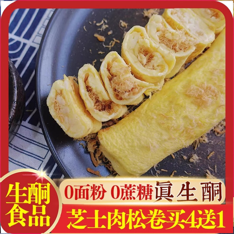 生酮食品无蔗糖无面粉芝士肉松卷