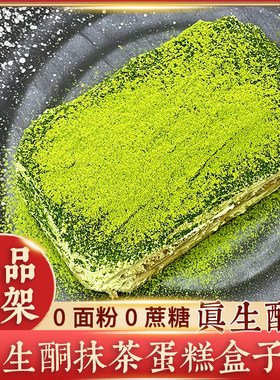 生酮无面粉无蔗糖抹茶蛋糕盒子