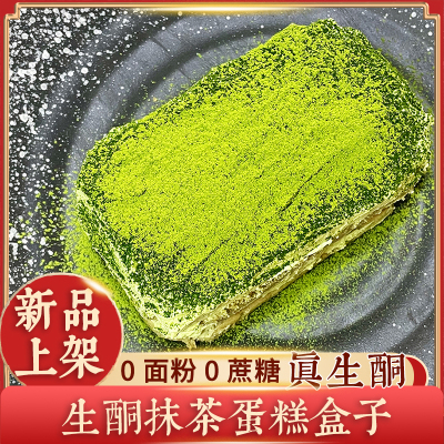 生酮无面粉无蔗糖抹茶蛋糕盒子