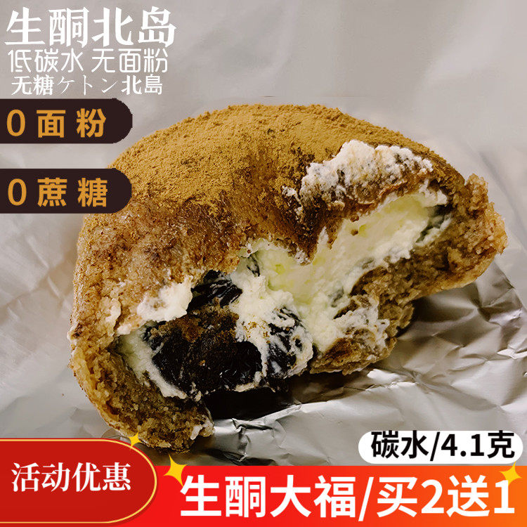 生酮北岛日式可可大福生酮食品蛋糕生酮饮食无糖精点心零食低碳水