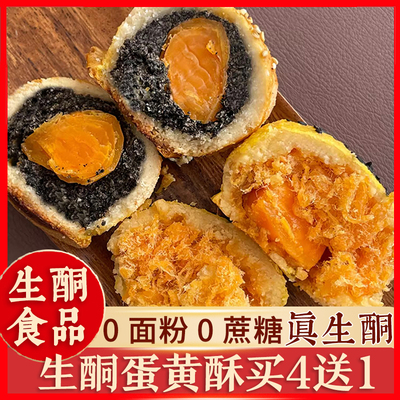 生酮食品无蔗糖无面粉蛋黄酥