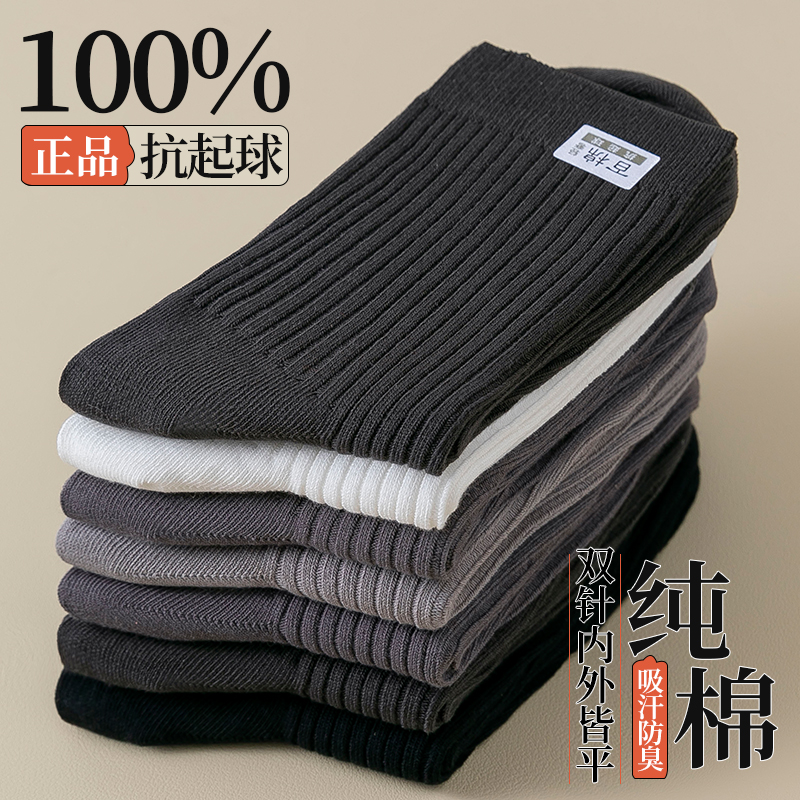 袜子男冬天吸汗商务运动白色袜子