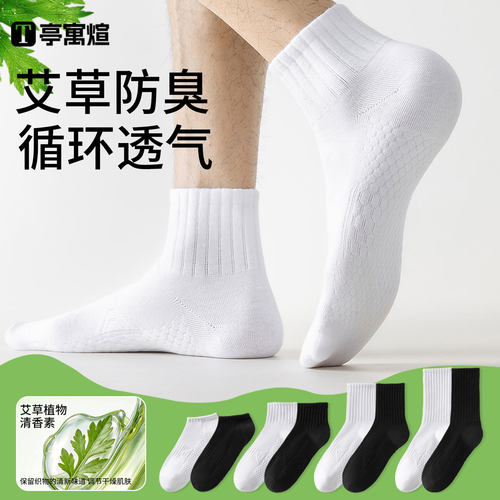 无骨袜子男艾草篮球袜抗起球棉袜