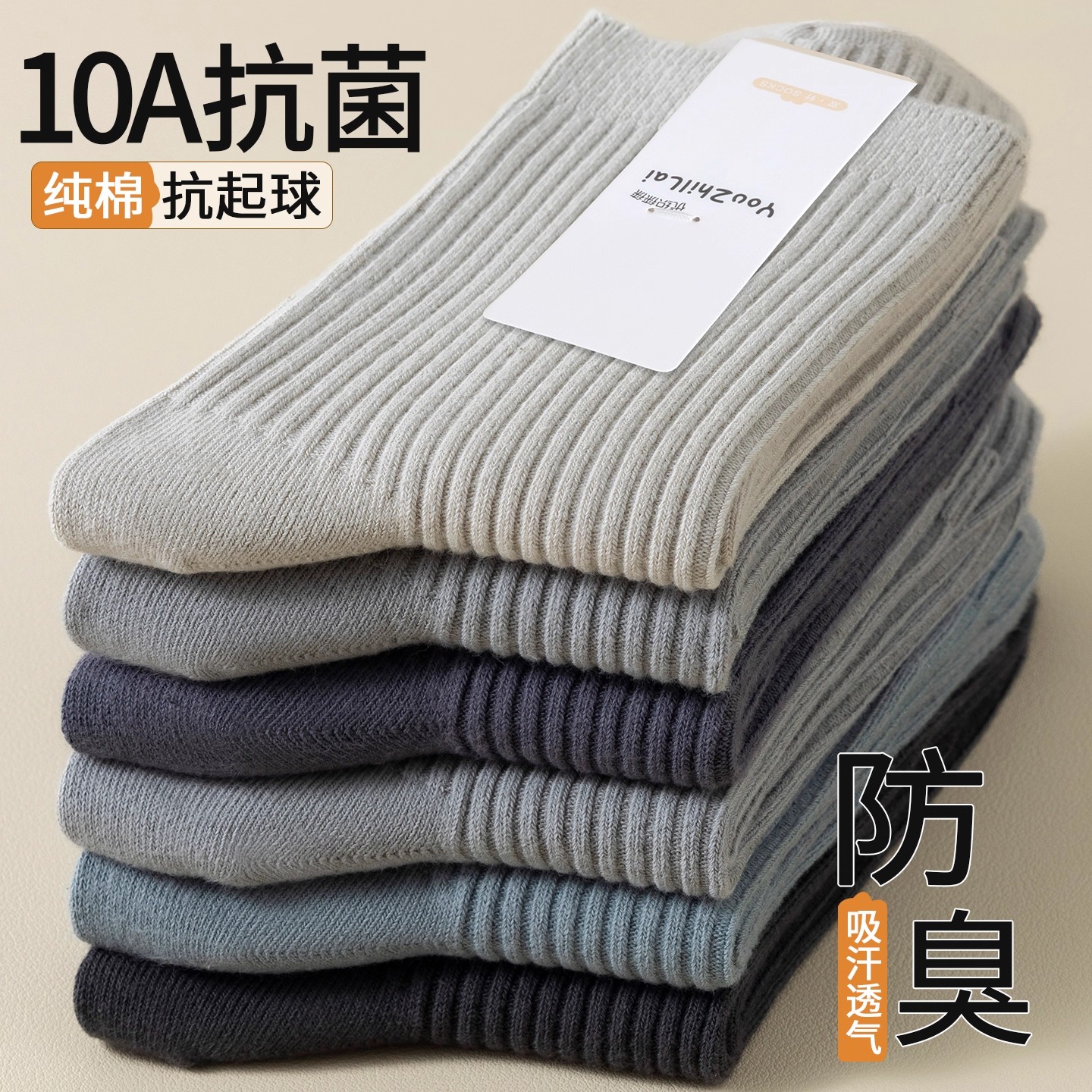 袜子男款纯棉男士中筒袜春秋防臭