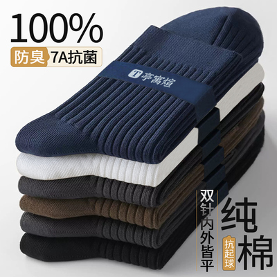 男士袜子男款纯棉吸汗防臭中筒袜