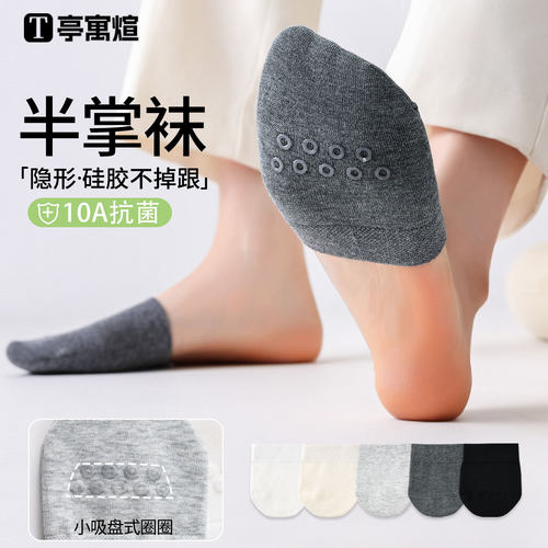 半掌袜硅胶脚底防滑不掉跟夏天袜