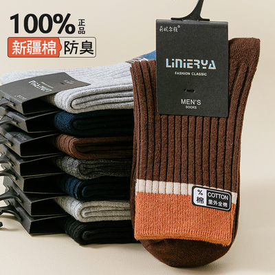 袜子男100%正品纯棉无骨运动长袜
