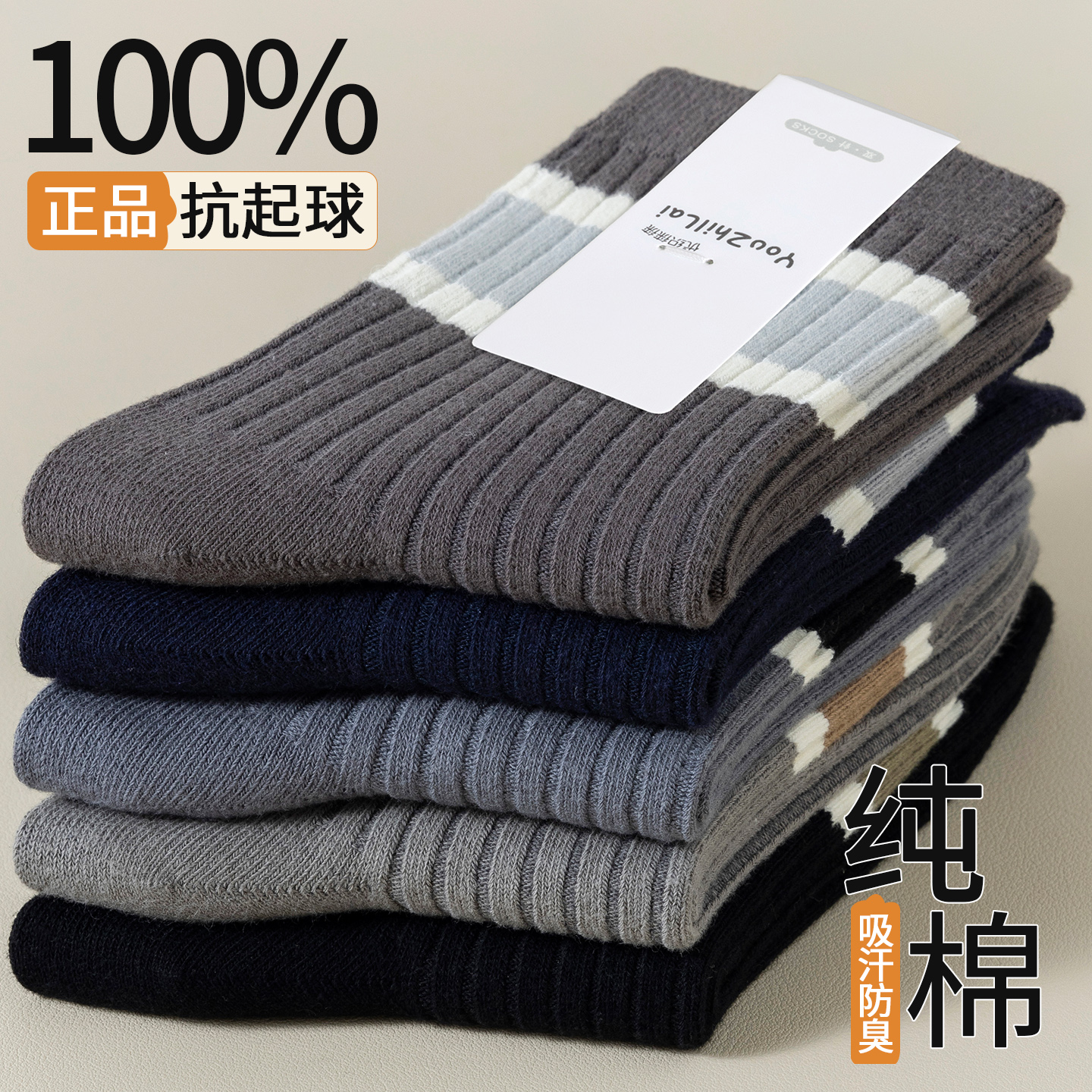 男士袜子男款春秋纯棉中筒袜防臭