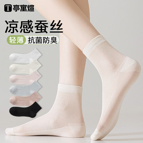 袜子女夏薄款吸汗抗菌凉感纯色