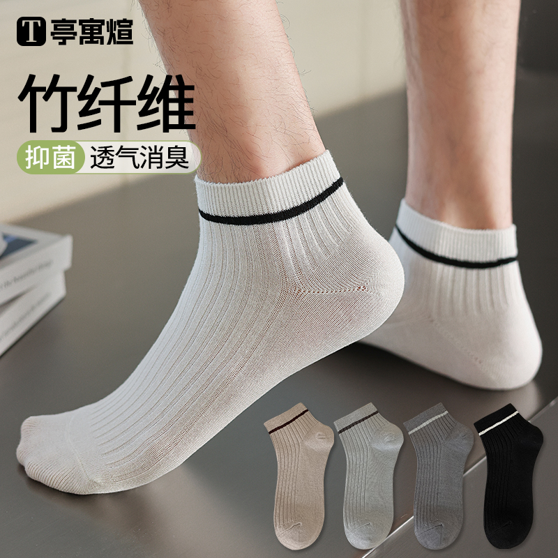 竹纤维袜子男夏季短袜防臭运动袜透气男生短筒男袜春秋季男士船袜