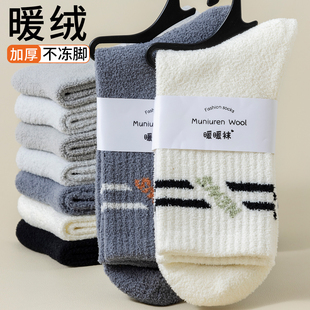 暖绒袜子男款加绒加厚保暖中筒袜防臭抗菌男袜冬季地板袜男士长袜