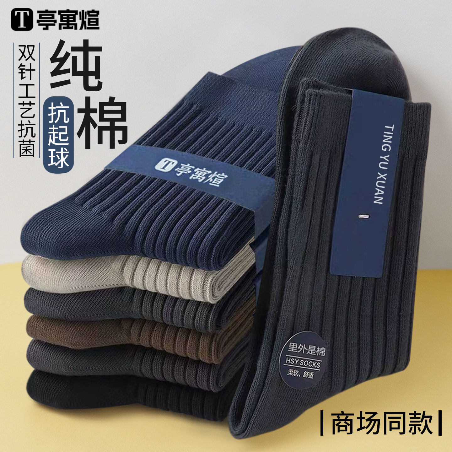 100%纯棉男士袜子中筒袜吸汗防臭棉袜商务袜男袜秋冬季长筒袜长袜