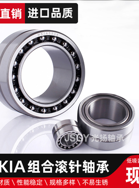 JSGY角接触球轴承NKIA NATA  590159/22 单向受力组合滚针轴承