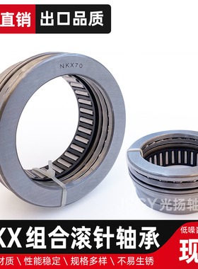 滚针推力球组滚针轴承NAX NKX10 12 25 30 40 45 50 60 70NAX1023