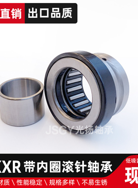 JSGY带内圈组合轴承NKXR7 9 12 14 17 20 25 30 35 40 50 60.Z-IR