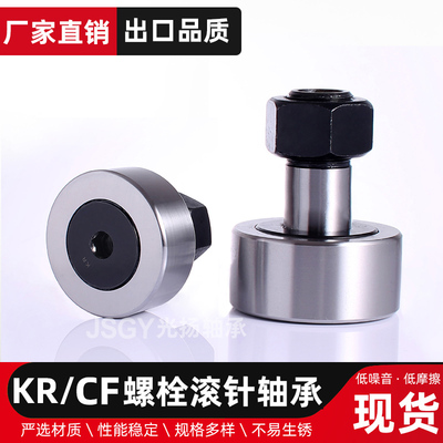 凸轮随动器KR螺栓型滚轮轴承CF3 4 5 6 10 12 16 18 20 轴承大全