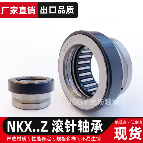 滚针组合轴承NKX10 12 15 17 20 25 30 35 40 45 50 60 70Z轴承