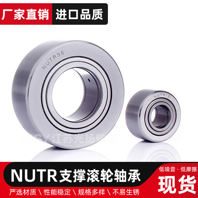 JSGY江苏光扬NUTR全系列轴承