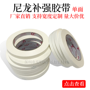 白色单面胶带尼龙布胶带补强胶带皮衣包装皮革面箱包补强胶带