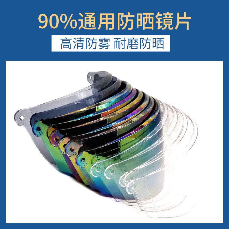 摩托车头盔防雾面罩镜片防紫外线安全帽通用前挡风镜玻璃防风高清
