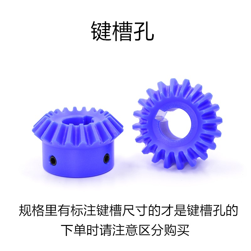 1比1蓝色尼龙伞齿轮 20齿/25齿/30齿 90度塑料伞齿轮 直齿锥齿轮