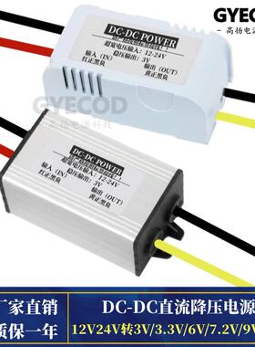 12V转5V/6/3/3.3/3.7/4.2降压模块DC直流电源12伏变7.5V/9V转换器