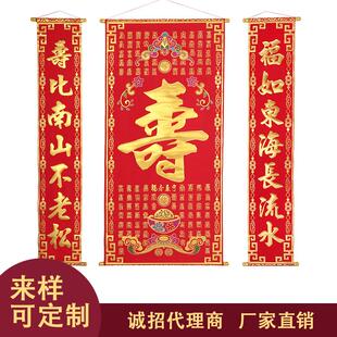 老人生日祝寿对联绒布烫金寿字中堂画贺寿对联寿联寿寿宴卷轴挂画
