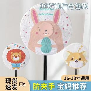 防夹手风扇罩儿童防护风扇防尘罩保护网罩小孩安全罩子电风扇套子