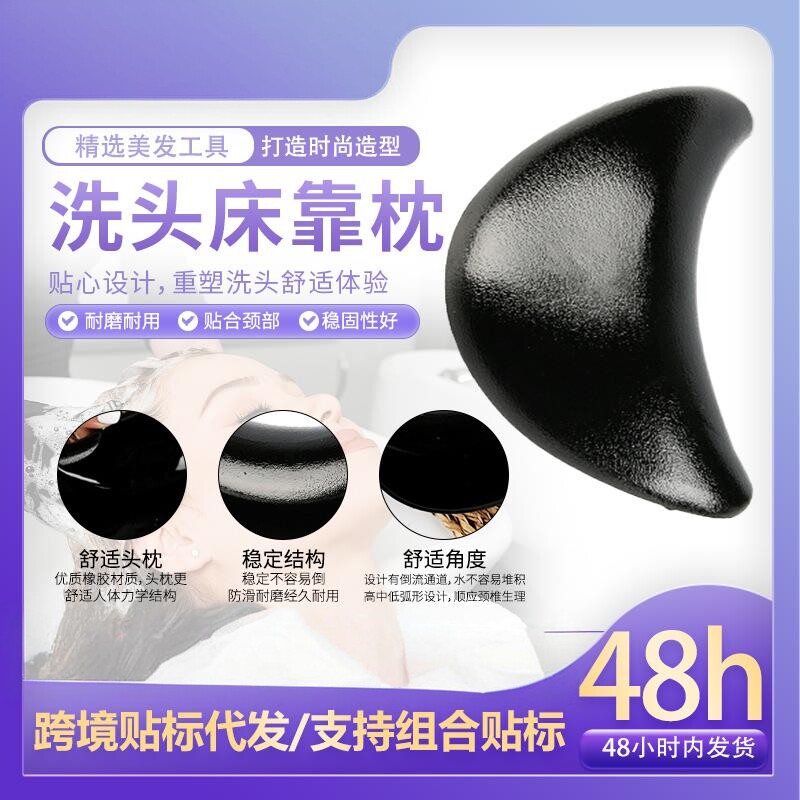 理发店洗头床枕头发廊泰式洗头床配件洗头床头枕头垫洗头盆熏蒸罩