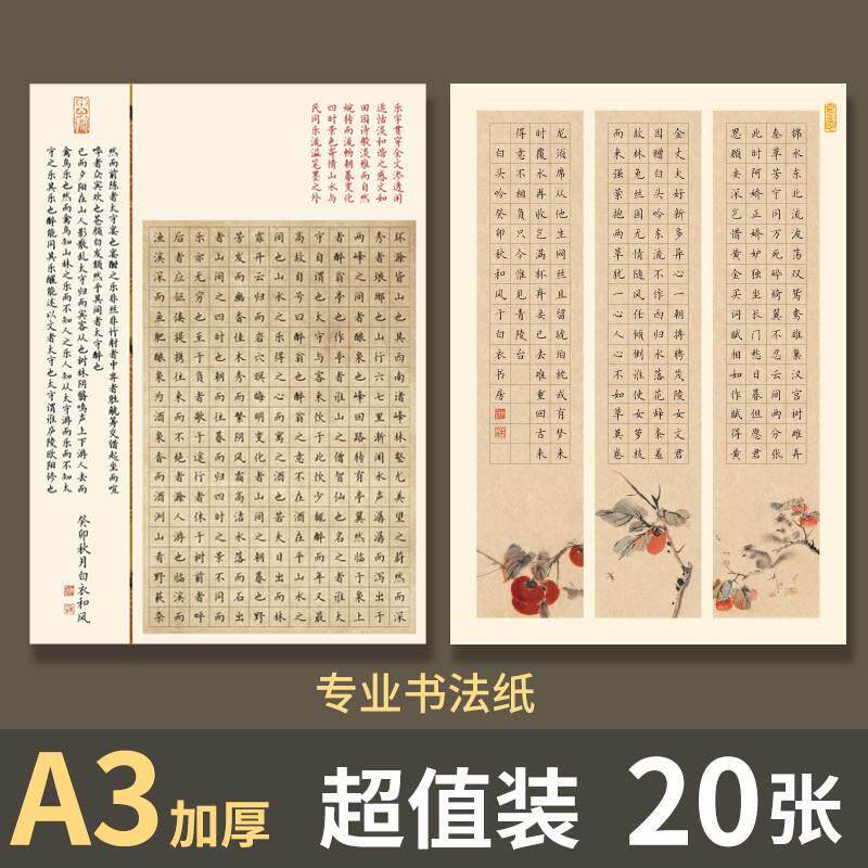 A3硬笔书法纸国展仿古专业书法比赛钢笔中性笔书法专用纸成人长篇