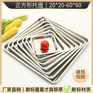 正方形不锈钢方盘商用家用食品级托盘铁盘菜盘饺子烧烤水果盘子