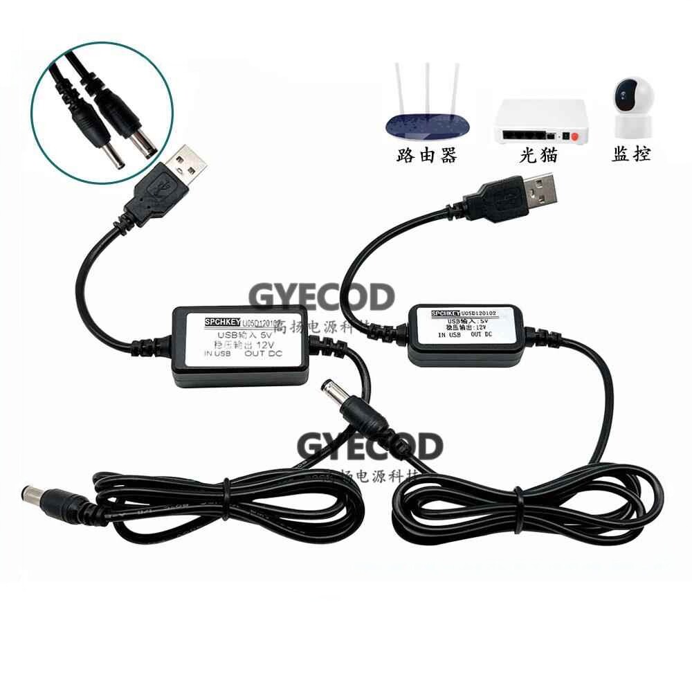 充电宝5V升压12V光猫路由器升压线5v转9v12v监控效果器升压器模块