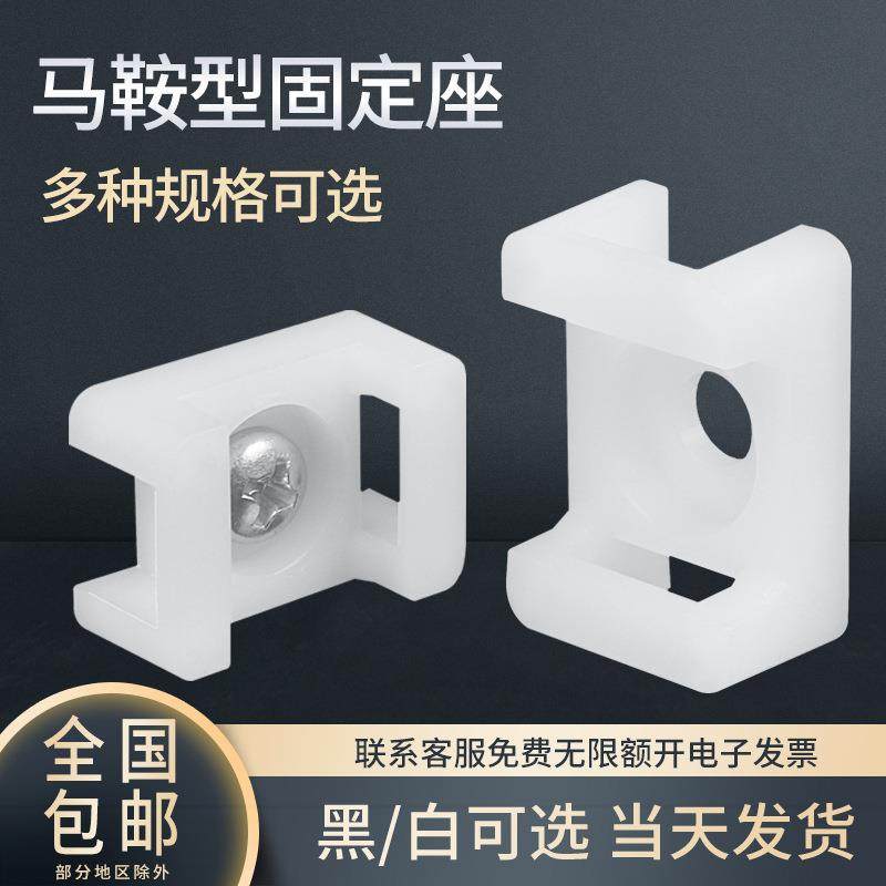 固定座螺钉安装FTH-13尼龙扎线带底座HC-2马鞍型HC-1 STM-2