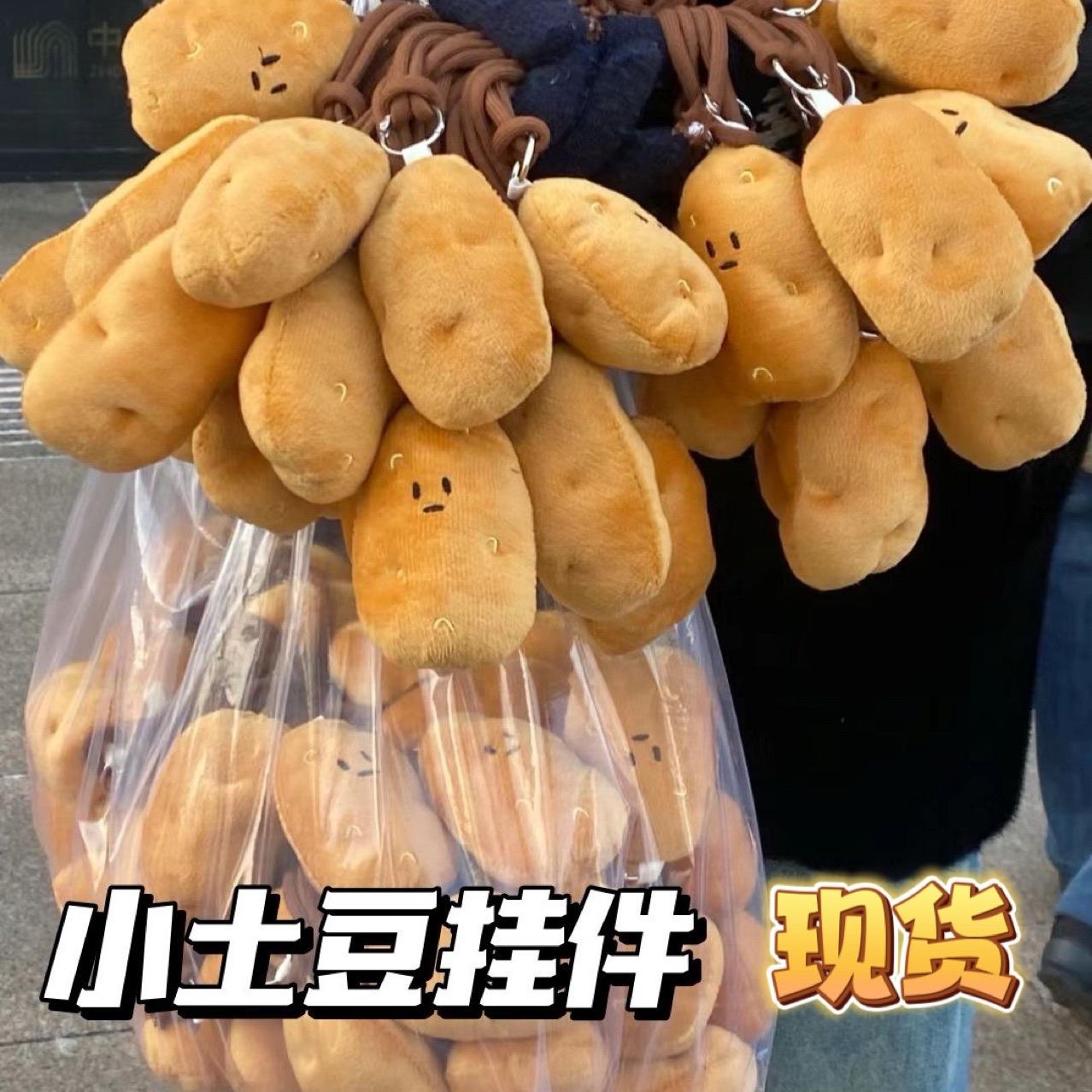 哈尔滨小土豆挂件毛绒可爱网红丑萌搞怪书包公仔情侣玩偶背包挂饰图片