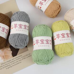 雪妃尔萌娃娃四股毛线4股牛奶棉diy手工编钩织帽子玩偶毯子萌四