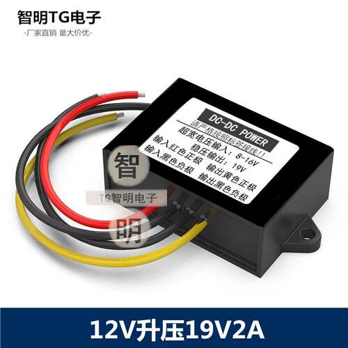 12V转24V升压12V升24V19V升压模块 12V变24V转换器直流电源车用